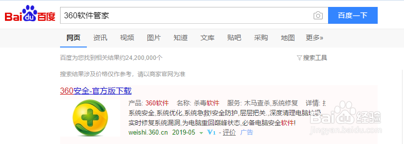 怎么用360软件管家安装OFFICE办公软件?
