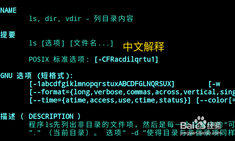 deepin linux下如何安装使用man中文帮助文档