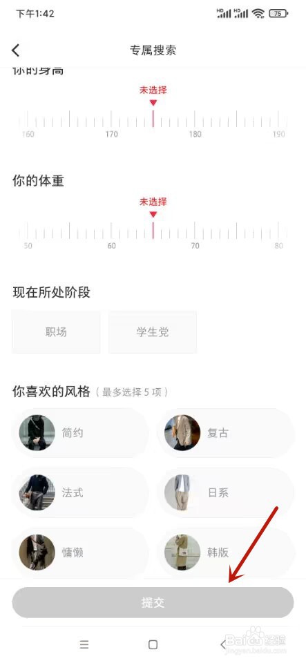小红书如何设置穿搭信息