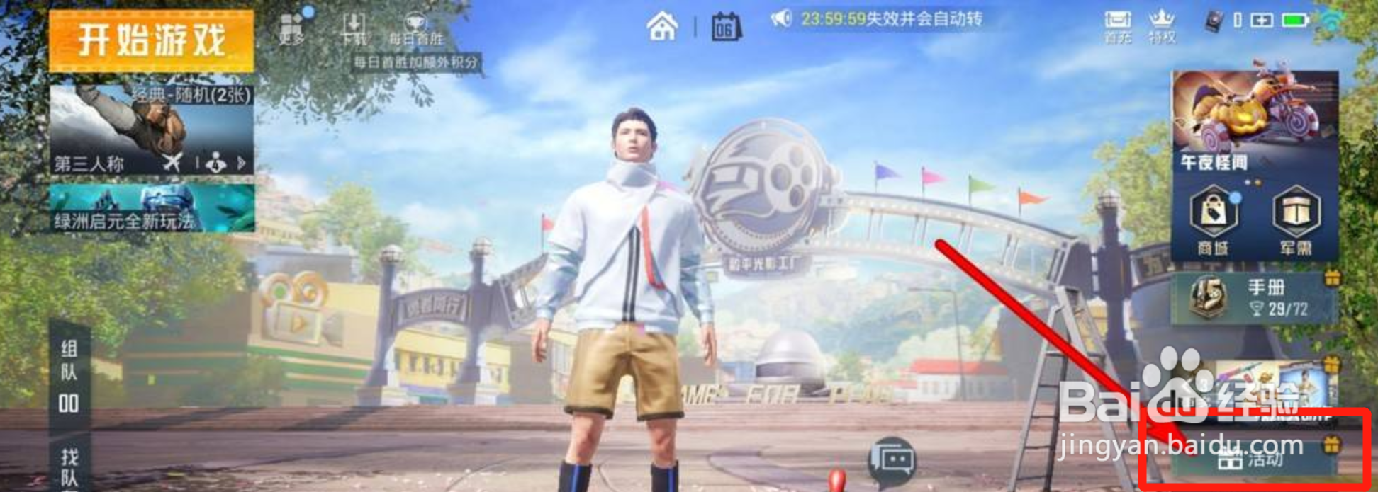 和平精英如何领取永久专属尾迹