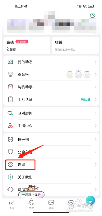 映客直播APP怎么清除缓存
