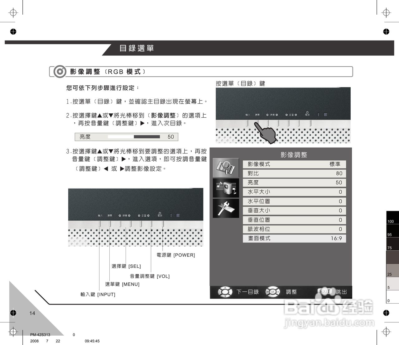 声宝PM-42S313型多媒体电视显示器说明书:[2]