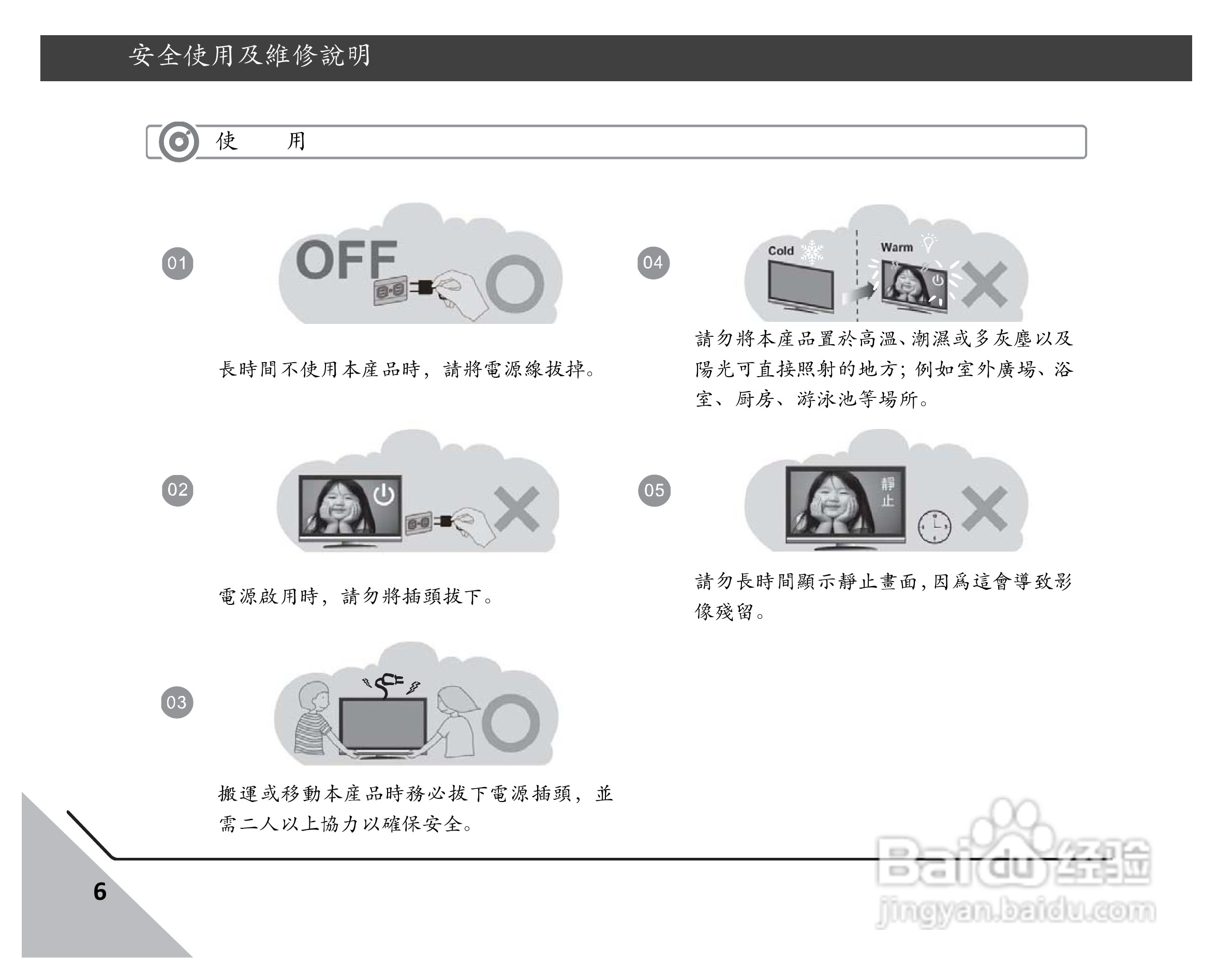 声宝EM-46VE8105D多媒体液晶显示器说明书:[1]