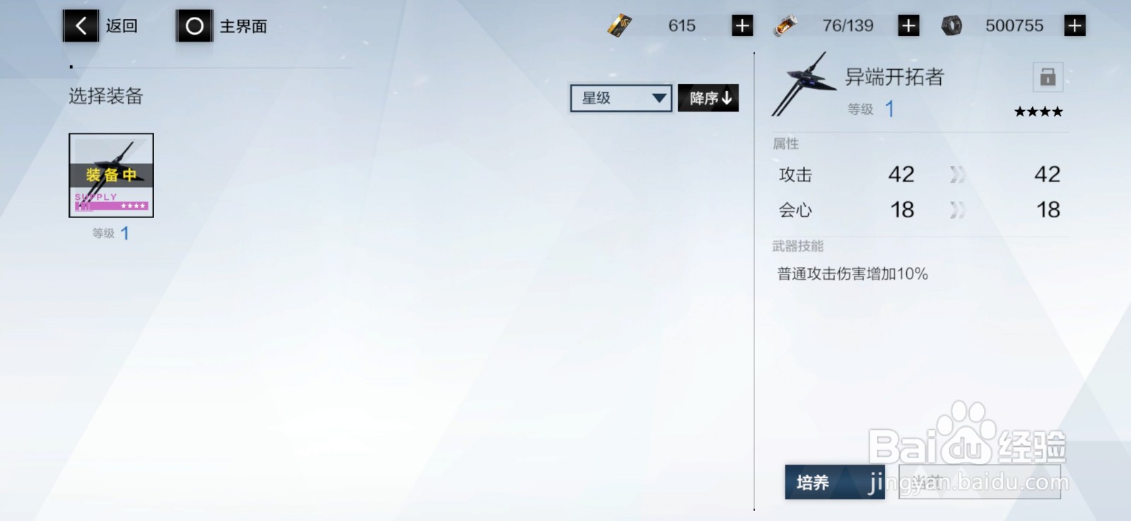 战双帕弥什怎么强化武器
