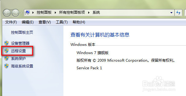 允许其他计算机远程桌面连接 被连电脑怎么设置