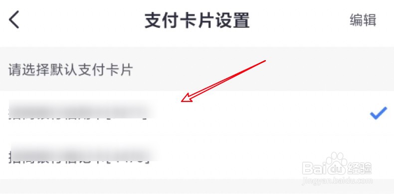 掌上生活怎么设置默认支付卡