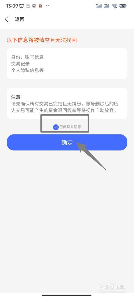 如何注销阿里云盘账号