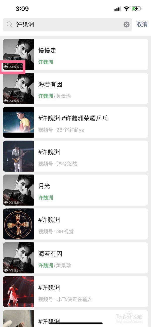 qq音乐怎样设置微信来电铃声