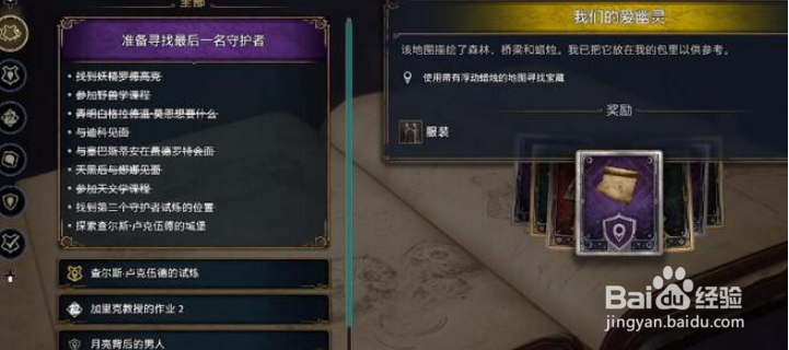 霍格沃茨之遗藏宝图怎么获得