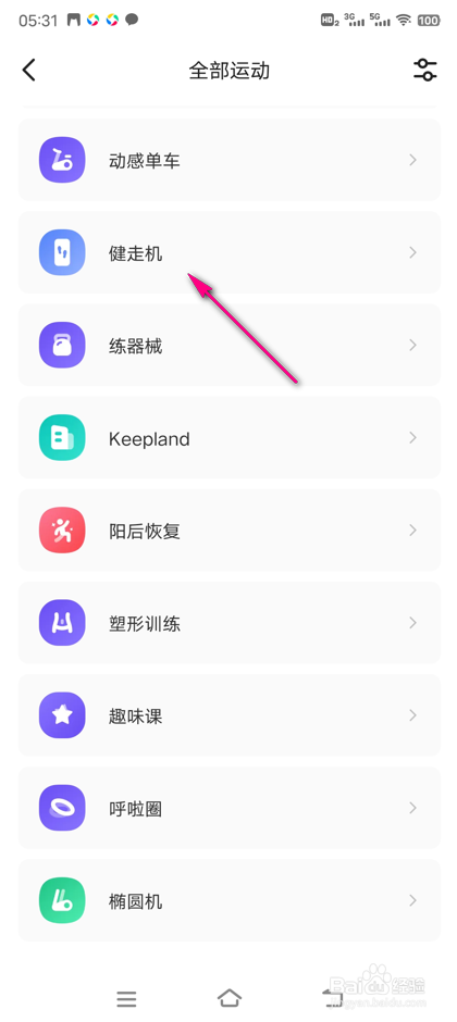 怎么查看KEEP健走机课程