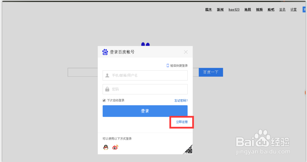 百度账号如何注册