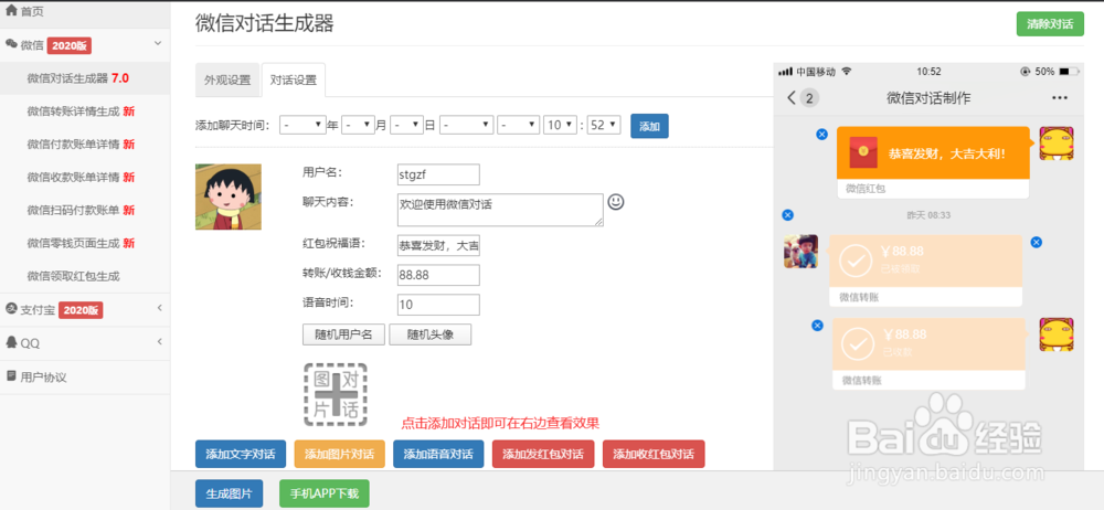 如何使用微信对话生成器做截图？