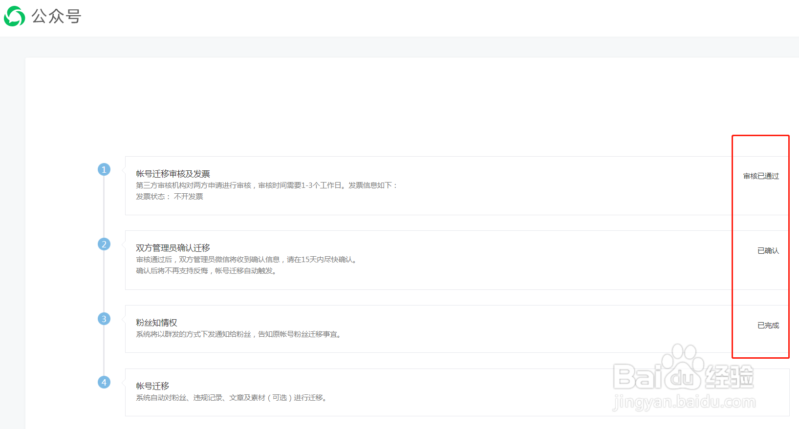 微信公众号如何通过迁移变更主体？