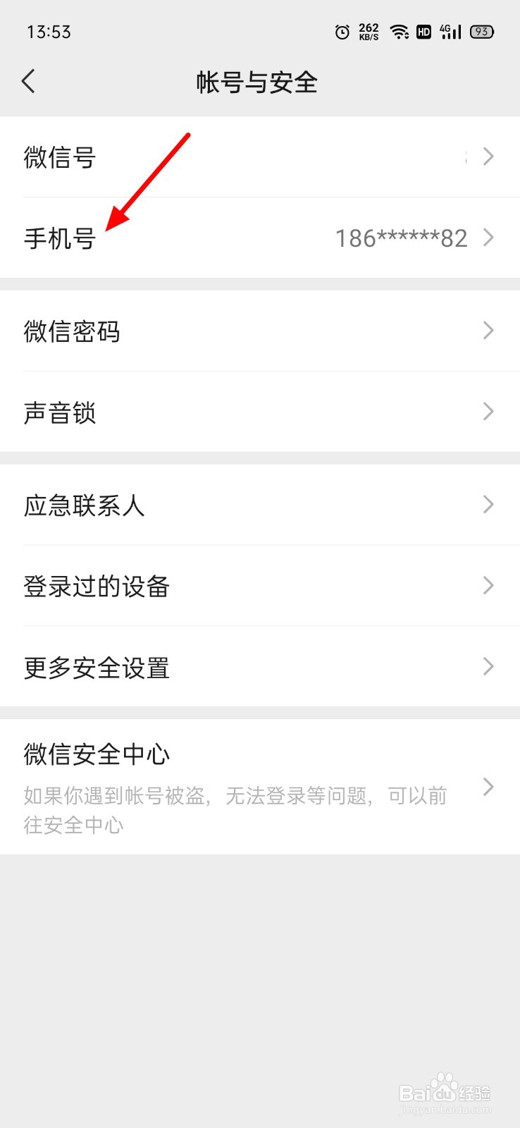 怎么查微信号是用哪个手机号注册的