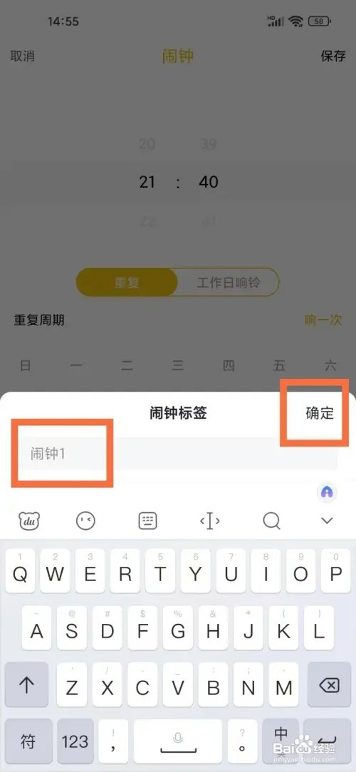 《即刻闹钟》如何设置闹钟标签