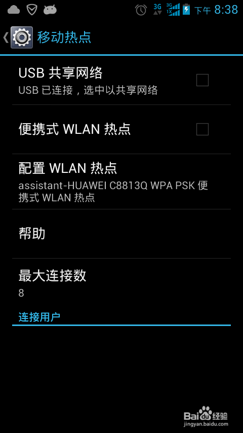 用手机分享流量上网WiFi