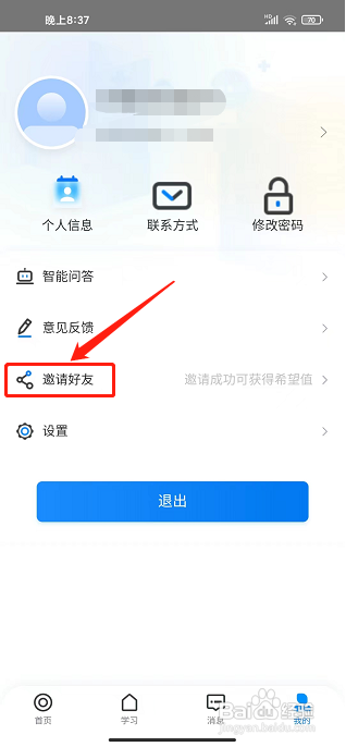 学起plus怎么复制邀请好友链接