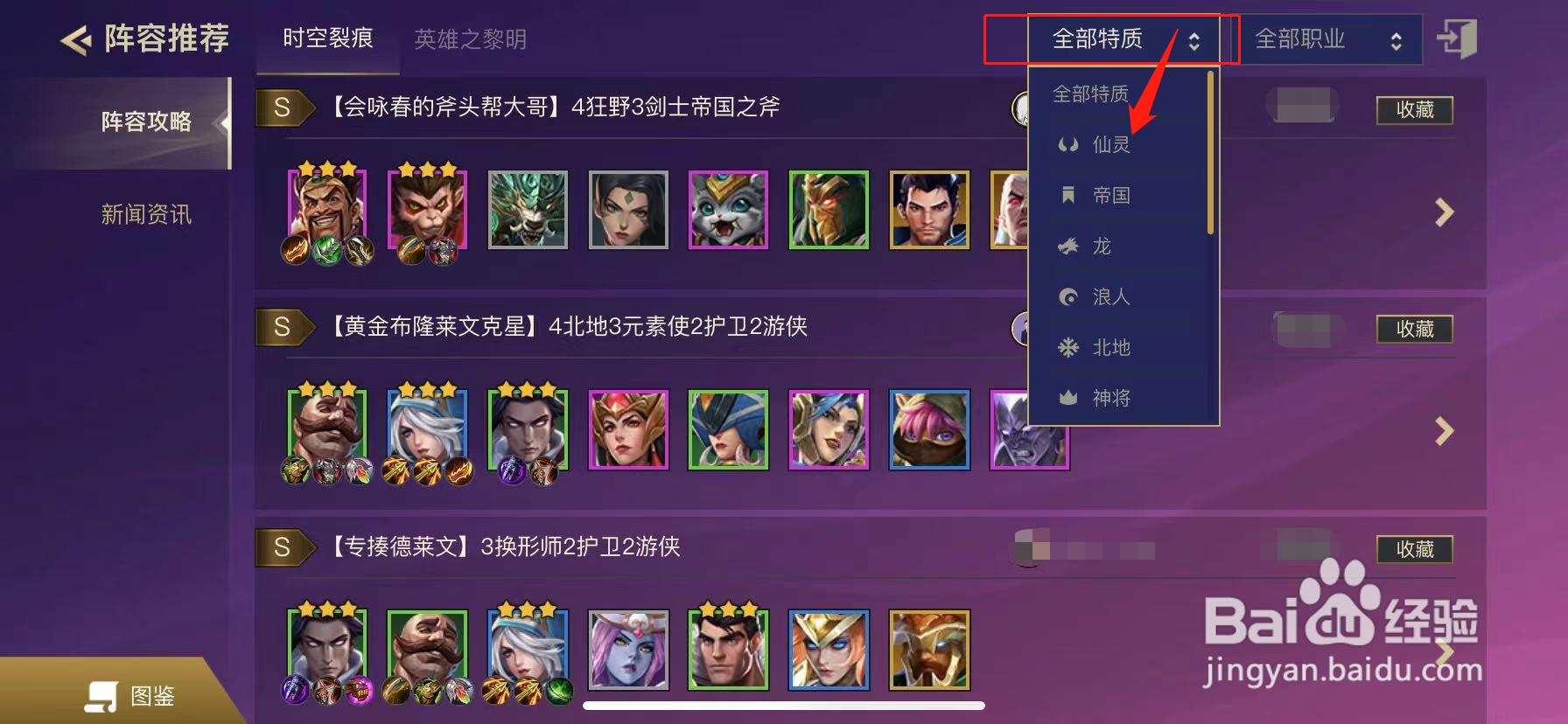 金铲铲之战仙灵阵容搭配