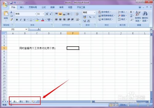excel中怎么同时查看两个工作表对比两个表