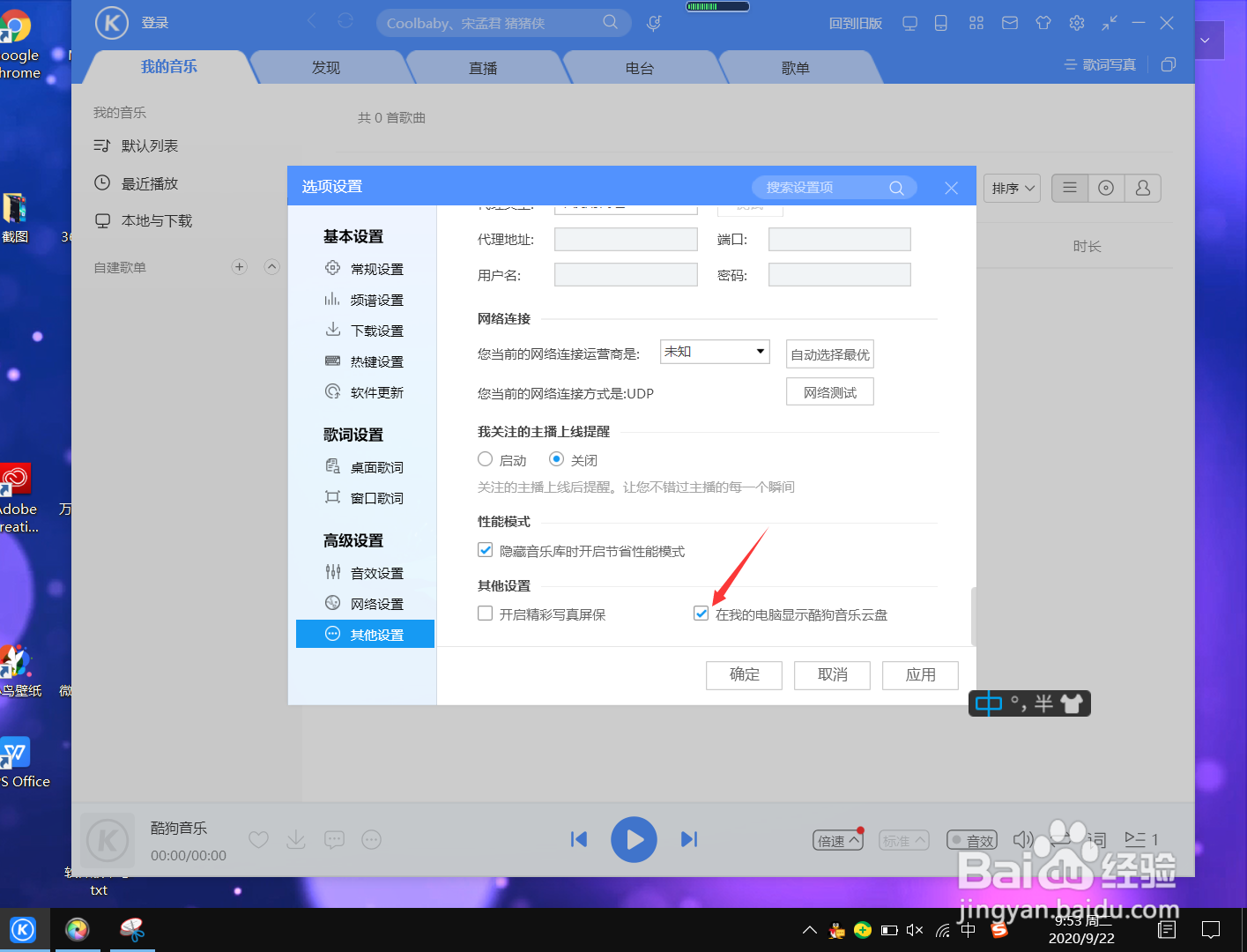 怎么在我的电脑里显示酷狗音乐云盘