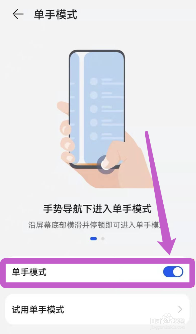 华为手机怎么开启单手模式