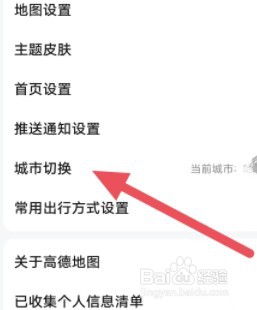 如何在高德地图app切换城市