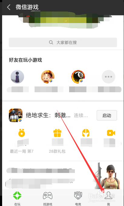 怎么查看我们微信注册登录过的全部游戏应用网站