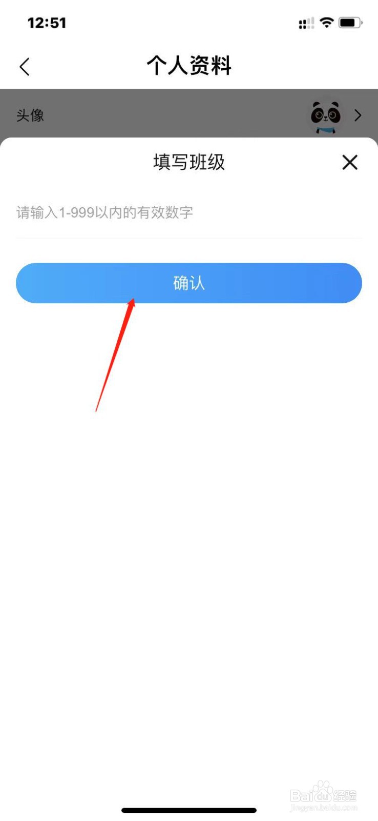 作业帮家长版如何设置班级