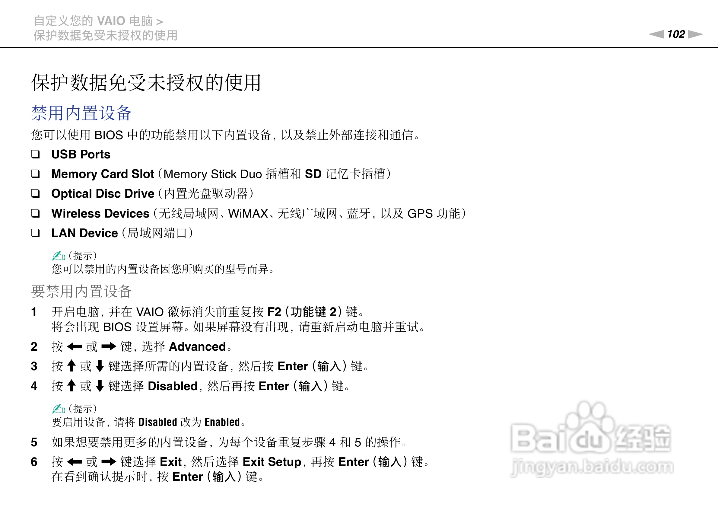 索尼VPCSD系列笔记本电脑使用说明书:[11]