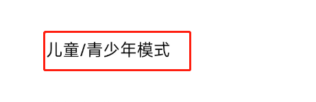 怎么开启西瓜视频的青少年模式