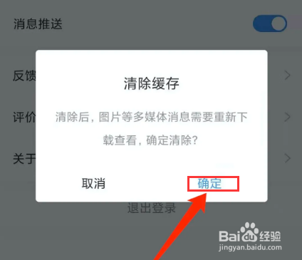 北极星学社app怎样清除缓存数据？