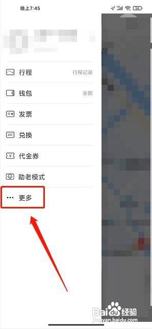 益民出行app怎样添加常用乘车人信息