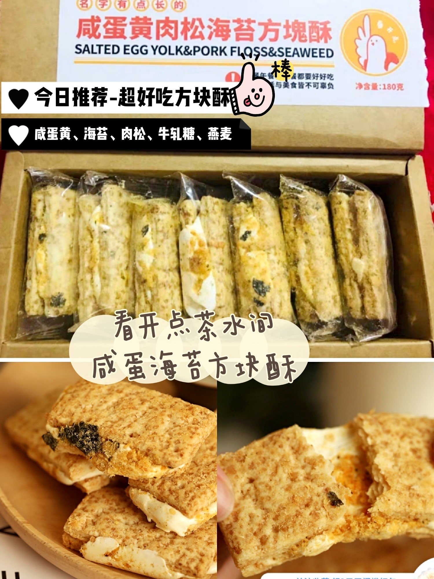 七款超美味‼️咸蛋黄小零食分享