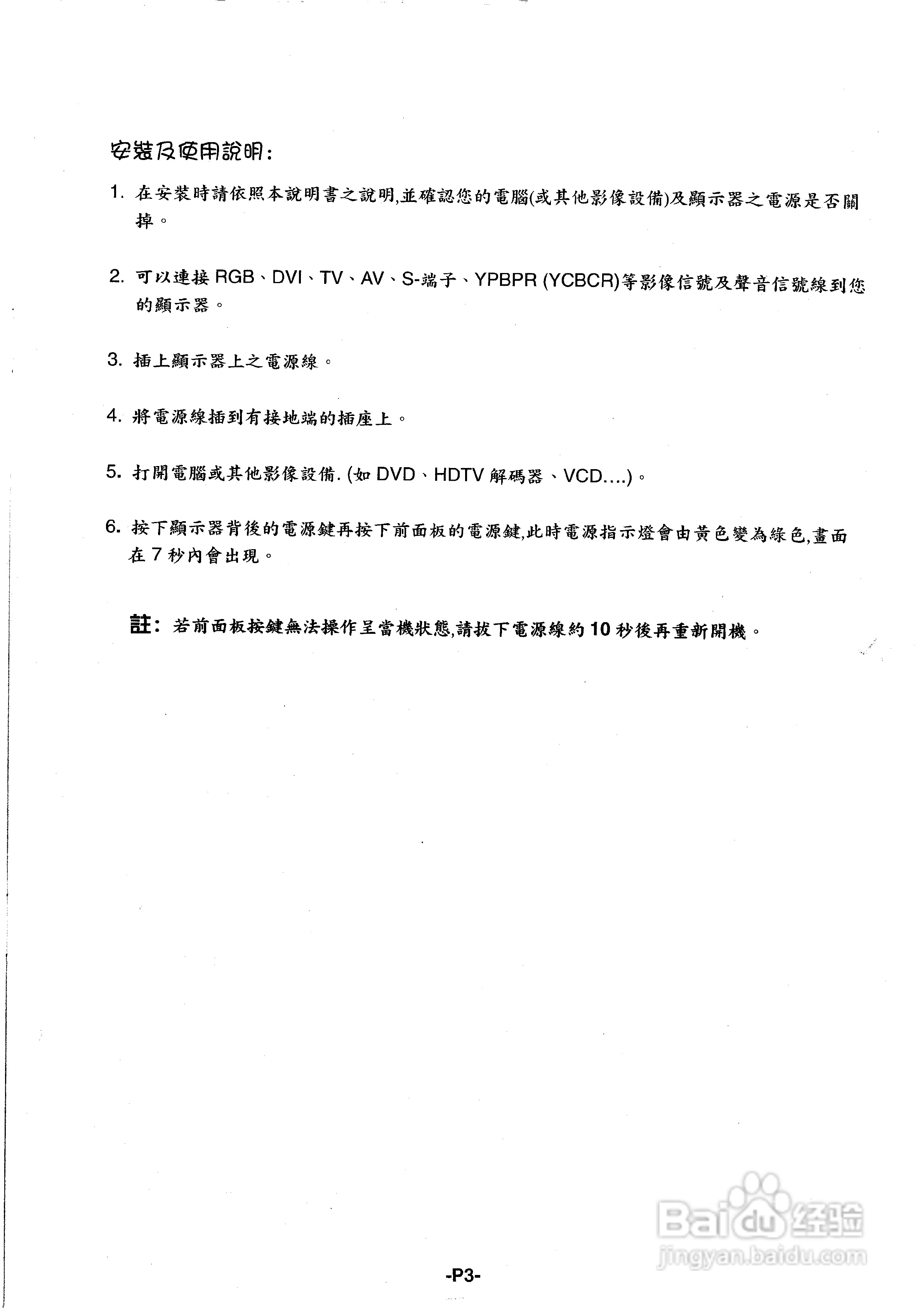 声宝PM-42HL型多媒体电视显示器说明书:[1]