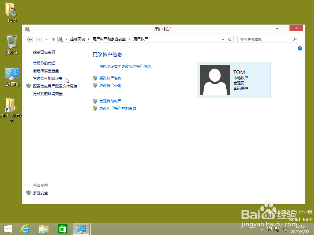 <b>Windows 8如何为新创建的用户帐户设置密码保护</b>