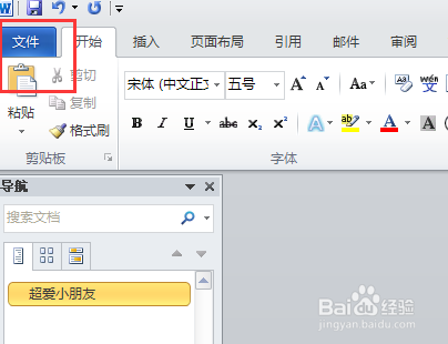 如何查看office2010是否激活