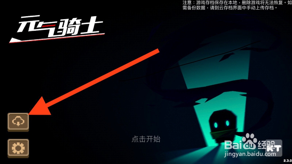 元气骑士怎么备份