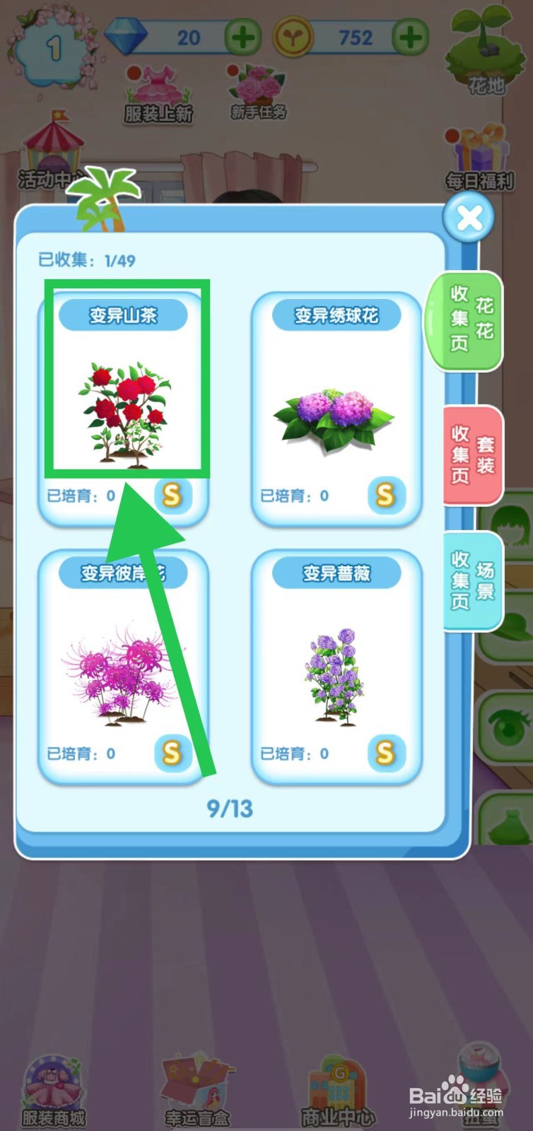 花花姑娘之魔法花园怎么查看变异山茶的生长速度