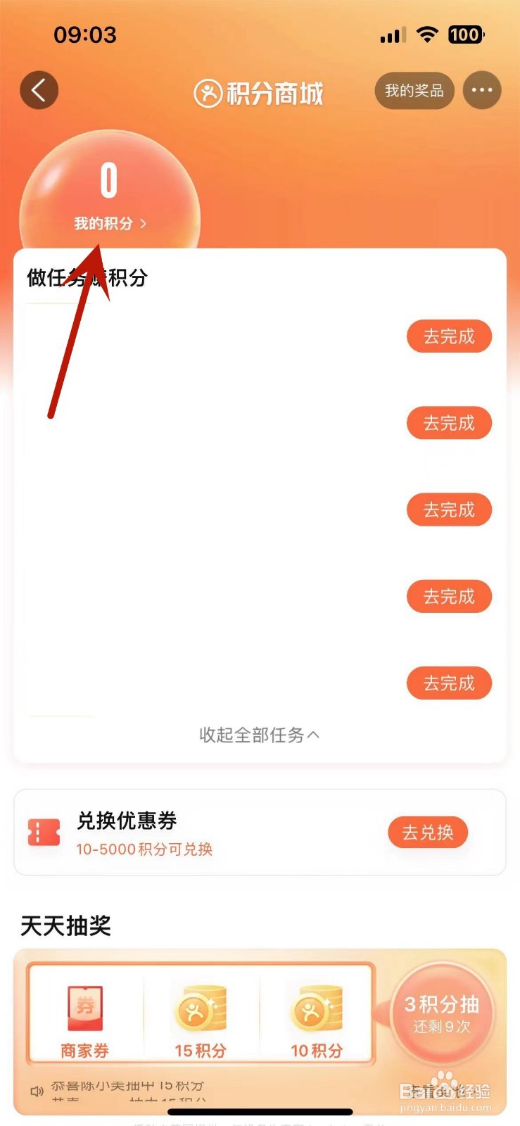 大众点评积分明细在哪查看