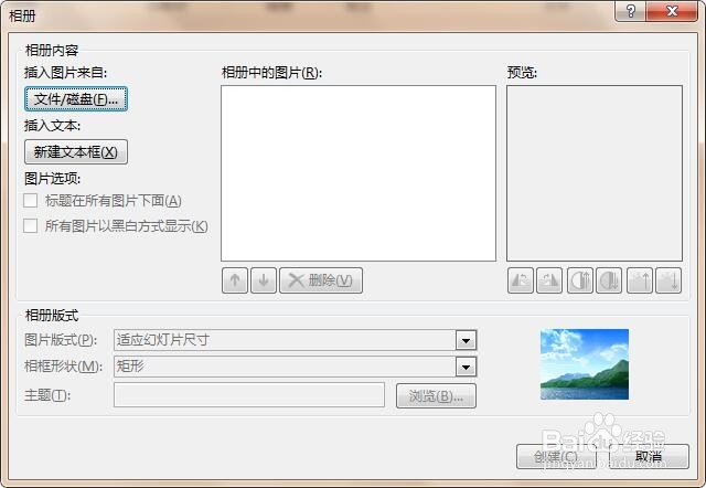PPT插入图片的基本操作流程