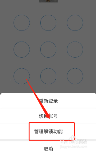 怎样设置支付宝手势密码不显示轨迹