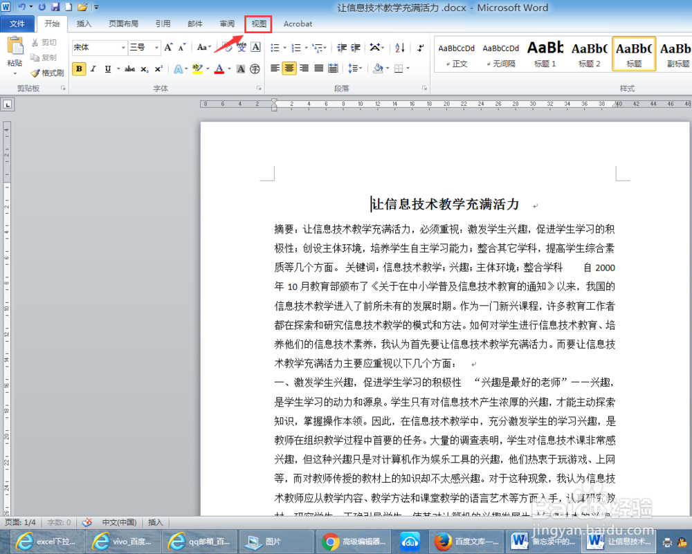 word文档怎样并排查看？