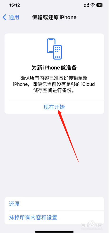 苹果怎样传输数据到新手机
