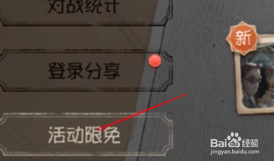 第五人格预约奖励怎么领