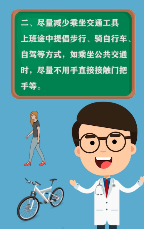 上班族如何防护新型冠状病毒？