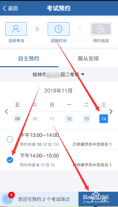怎么网上预约科目二考试