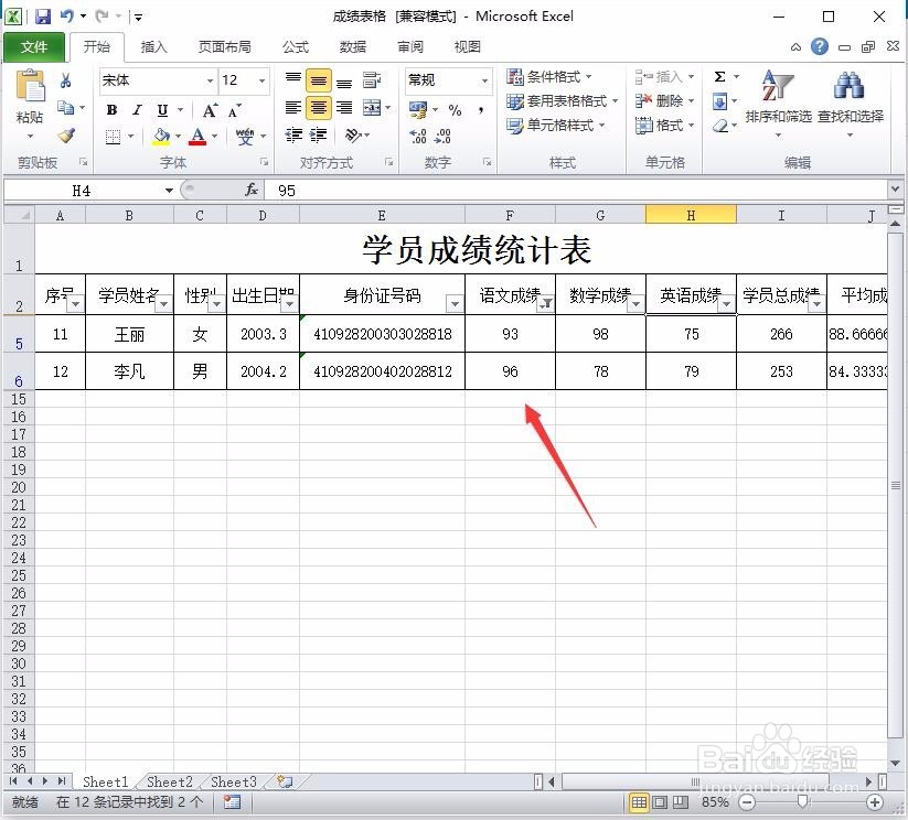 excel如何进行数据筛选？