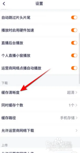 腾讯视频缓存清晰度怎么设置超清720P