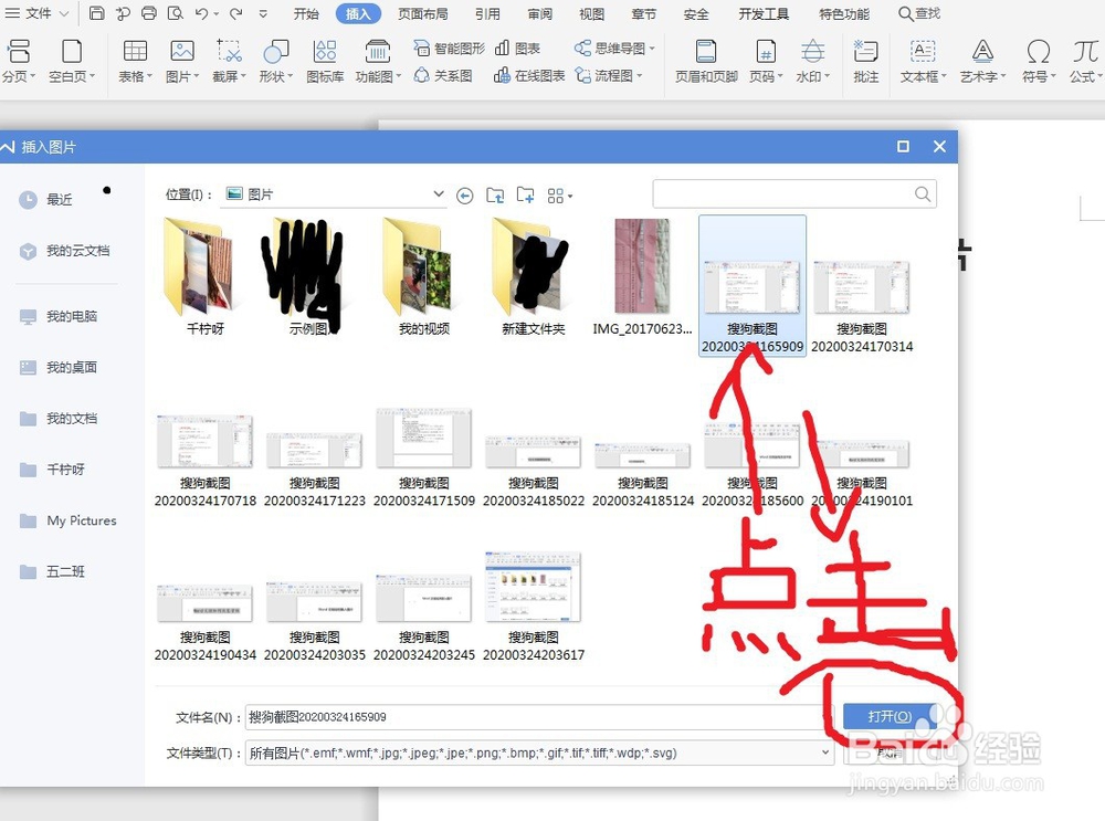 Word文档如何插入图片