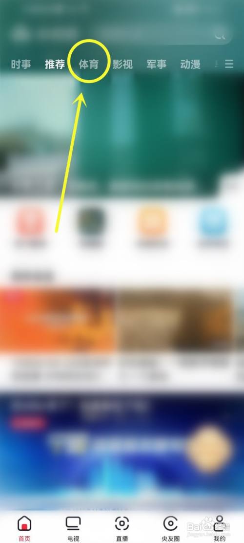 央视频预约的比赛在哪里看回放?
